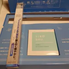 シロッシュ 歯磨き粉＋歯ブラシセット