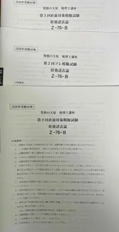 2026年最新】財務諸表論 直前対策の人気アイテム - メルカリ