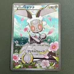 マギアナ CP5 幻·伝説ドリームキラコレクション 031/036