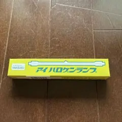 【早い者勝ち】生産終了品 アイハロゲンランプ J110V250W IWASAKIのサムネイル