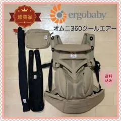 【超美品❣️送料無料❣️】 エルゴ 抱っこ紐 オム二360クールエアー⭐︎