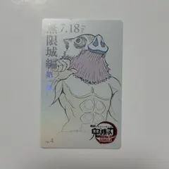 鬼滅の刃 ムービーチケット風コレクションカード ムビチケ 嘴平伊之助