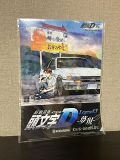 2026年最新】頭文字D クリアファイルの人気アイテム - メルカリ