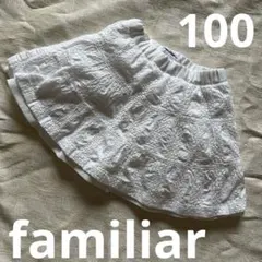 【familiar】100cm リバーシブルスカート