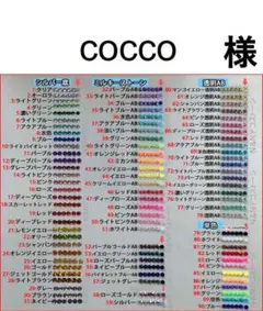 cocco　様　専用