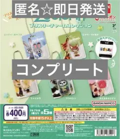 ズートピア ブリスターチャームコレクション　コンプリート
