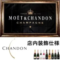 MOTE&CHANDON★店内装飾仕様★ MC01 フラッグ シャンパン