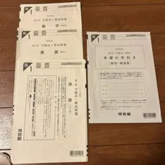 2026年最新】全統模試 高1 第4回の人気アイテム - メルカリ