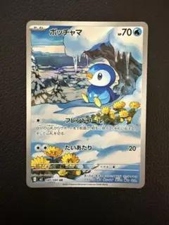 ポッチャマ　ar 10枚 まとめ売り　677 ポッチャマ ar 10枚 まとめ売り 677 - メルカリ