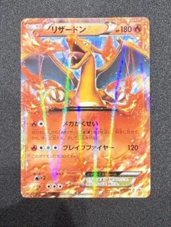 【極美品】リザードンEX XY-P-030/XY-P プロモ