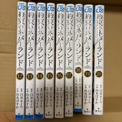 2026年最新】約束のネバーランド 全巻の人気アイテム - メルカリ