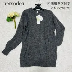 未使用タグ付き　de base by persodea アルパカニット　Lサイズ