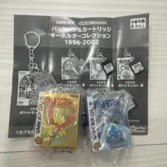 エラー品】ポケットモンスターパッケージ＆カートリッジキーホルダー