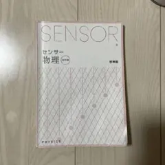 感測器物理學 藤林誠 著