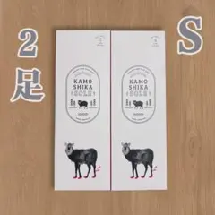 新品未開封 カモシカソール　Sサイズ　23.0～24.5　新品 ryfo