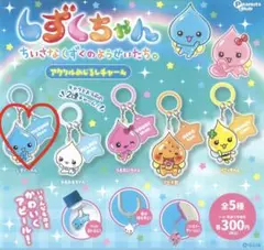 ♡しずくちゃん めじるしアクセサリー♡