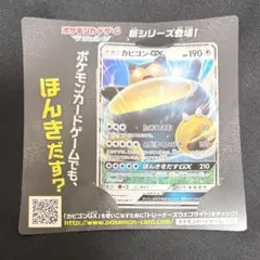 カビゴン GXのサムネイル
