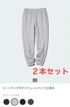 ユニクロ　ボアスウェットパンツ　ヒートテック　Ｍサイズ　丈長め　UNIQLO