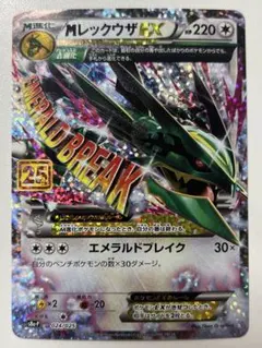 2026年最新】mレックウザex25thの人気アイテム - メルカリ