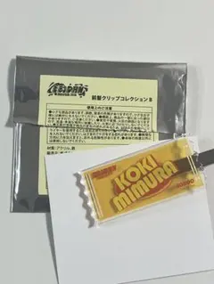 EBiDAN MUSEUM 2026 前髪クリップ　三村航輝さん