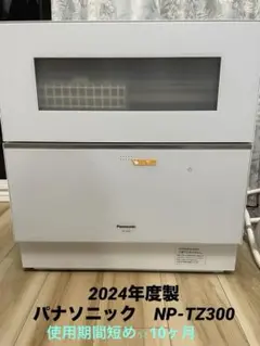 Panasonic 食器洗い乾燥機 NP-TZ300-W N-SP3セット - メルカリ