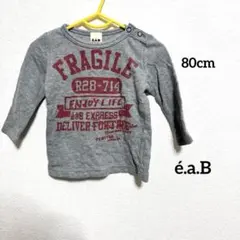 é.a.B グレー 長袖Tシャツ 80cm