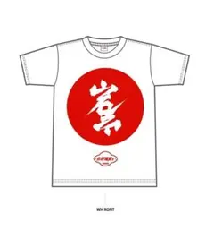 ハライチ 岩井勇気 岩井ネオン中華ロンT ホワイト Lサイズ - メルカリ