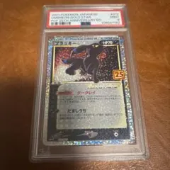 ポケモンカード　ブラッキー　25th psa9 ブラッキー25th psa9 ポケモンカード ブラッキー スター プロモ