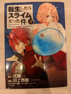 2025年最新】転生したらスライムだった件 1 初版の人気アイテム - メルカリ