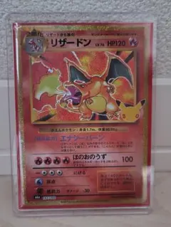 リザードン 赤艶 復刻