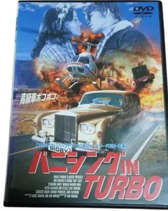 バニシング IN TURBO