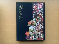特別展 きもの KIMONO FASHIONING IDENTITIES