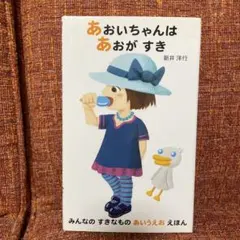 【稀有繪本】小葵喜歡藍色
