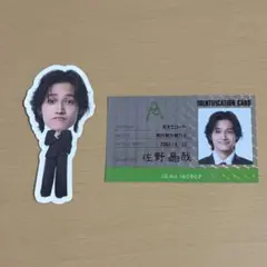 佐野晶哉 カレンダー特典 名刺 ステッカー