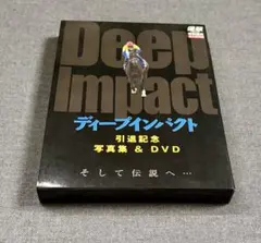 2026年最新】引退記念写真集＆dvd ディープインパクトの人気アイテム
