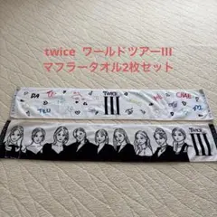 twice マフラータオル2枚セット