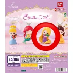 ディズニープリンセス ぎゅーこっと ラプンツェル