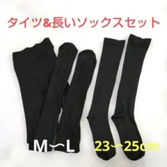 レディース　タイツ　&　長いソックス セット