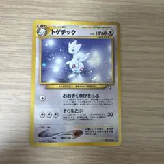 トゲチック ● ポケモンカード No.176