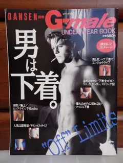 【男は下着。】DANSEN別冊 G-male UNDER WEAR BOOK