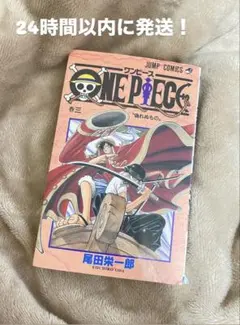ONE PIECE 巻三 尾田栄一郎 ジャンプコミックス 3巻【初版】1998年