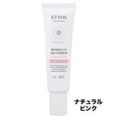 【新品未使用】ETVOS ミネラルUVアクアセラム/ナチュラルピンク