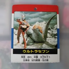 2026年最新】ウルトラセブンカードの人気アイテム - メルカリ