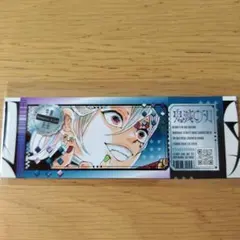 最強ジャンプ　2025年9月号　鬼滅の刃　チケット風ステッカー　宇髄天元