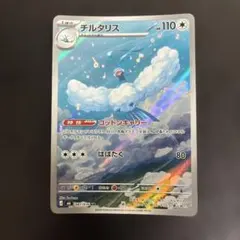 チルタリス AR MEGA 拡張パック ストームエメラルダ キラ 087/076