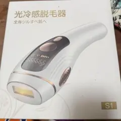 IPL光脱毛器 光冷感脱毛器 全身つるすべ肌