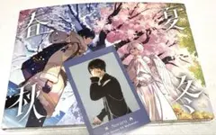 チェキ　そらる　アルバム 春夏秋冬　After the Rainそらる　まふまふ