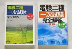 2026年最新】電験一・二種／技術士 合格に導く分野別最重要テーマの