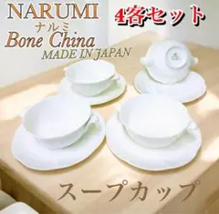 2025年最新】NARUMI 中華 セットの人気アイテム - メルカリ