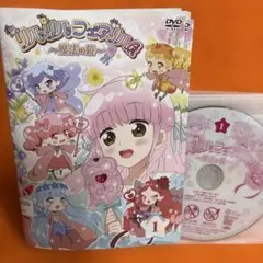 アニメ リルリルフェアリル 〜魔法の鏡〜 DVD 全巻セット - メルカリ